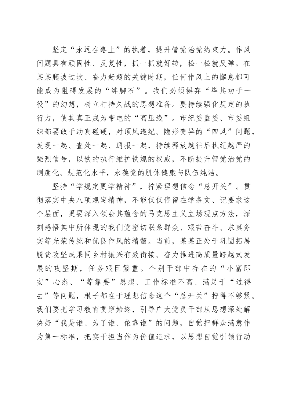 党课讲稿：深入贯彻中央八项规定精神以过硬作风谱写某某高质量发展新篇章_第2页