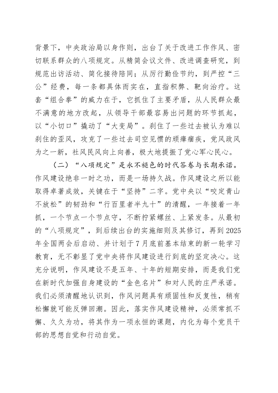 党课讲稿：深入贯彻作风建设精神，驰而不息加强新时代作风建设_第2页