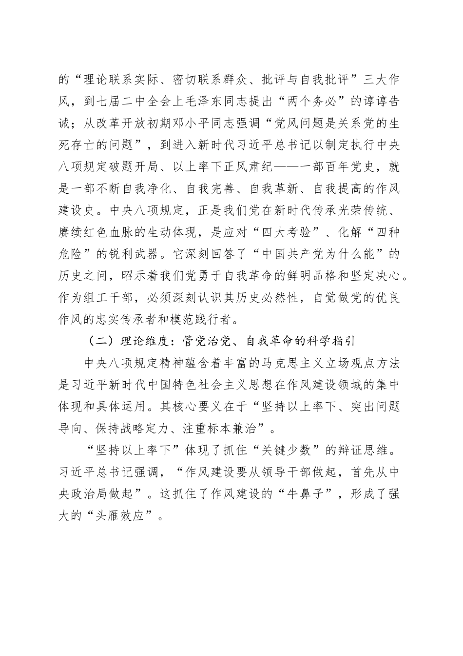 党课讲稿：深入贯彻作风建设专题党课_第2页