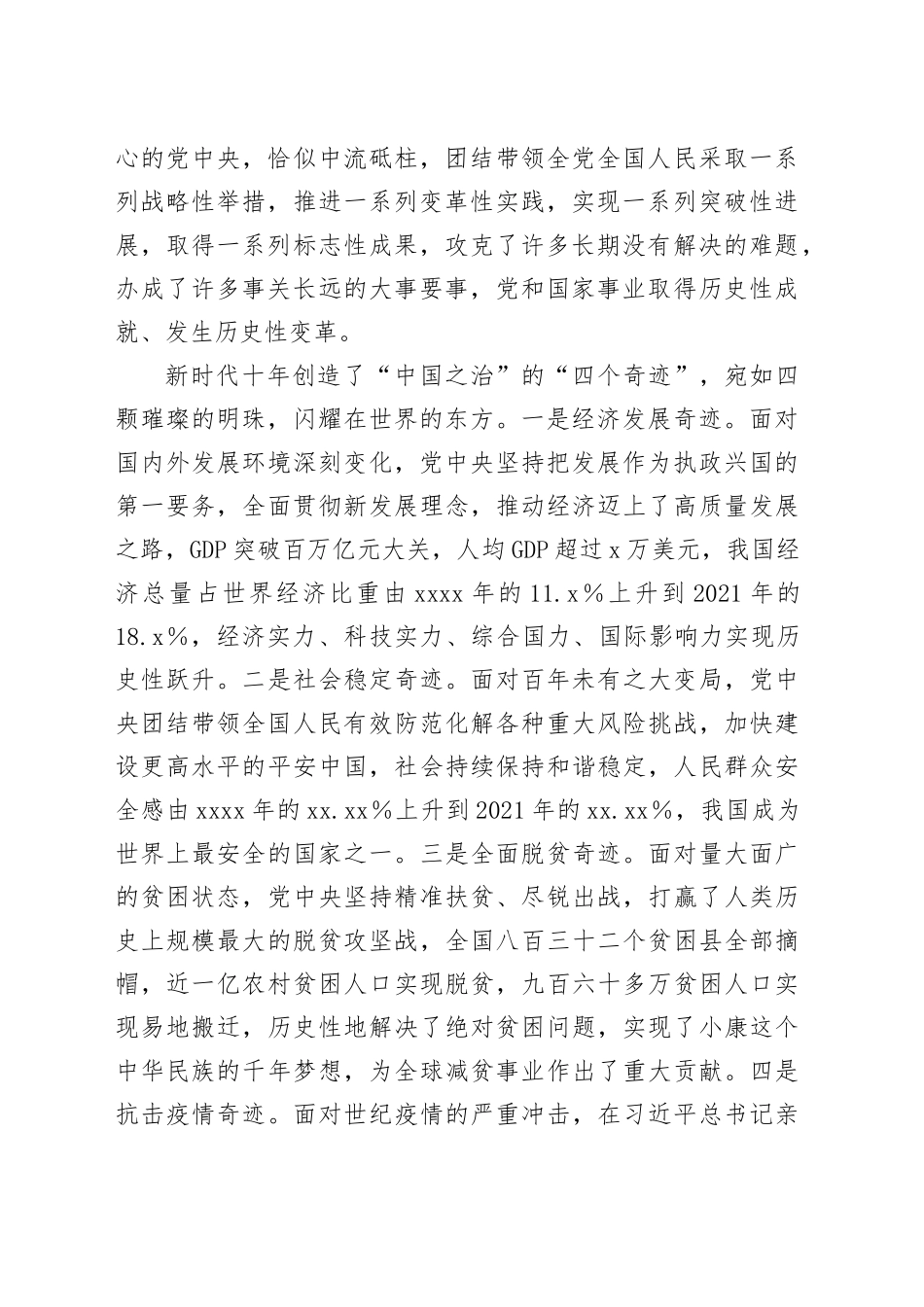 党课讲稿：深入解读党的二十大报告，擘画新时代新征程宏伟蓝图_第2页