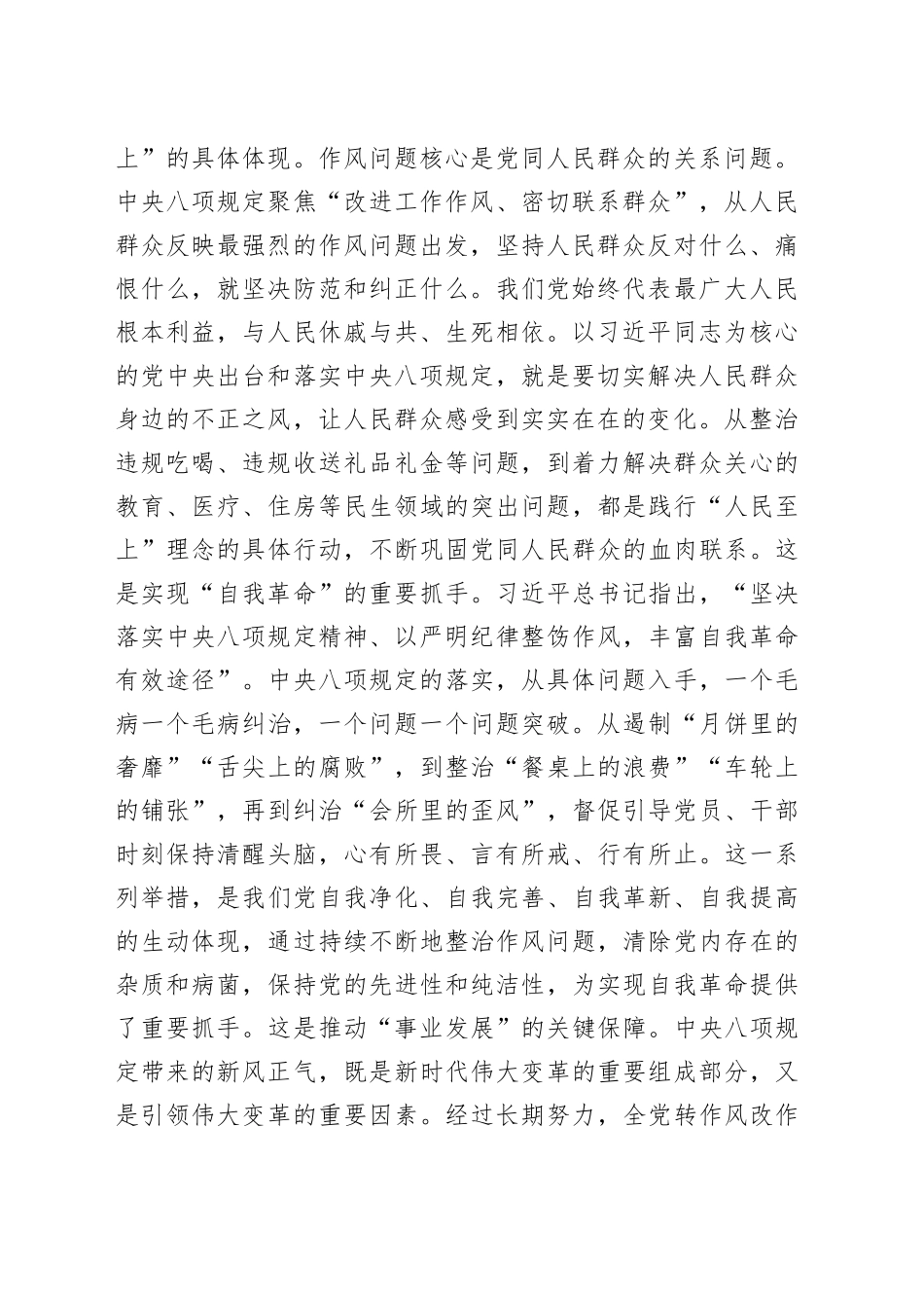 党课讲稿：深入推动深入贯彻中央八项规定精神学习教育，筑牢作风坚固堤坝_第2页