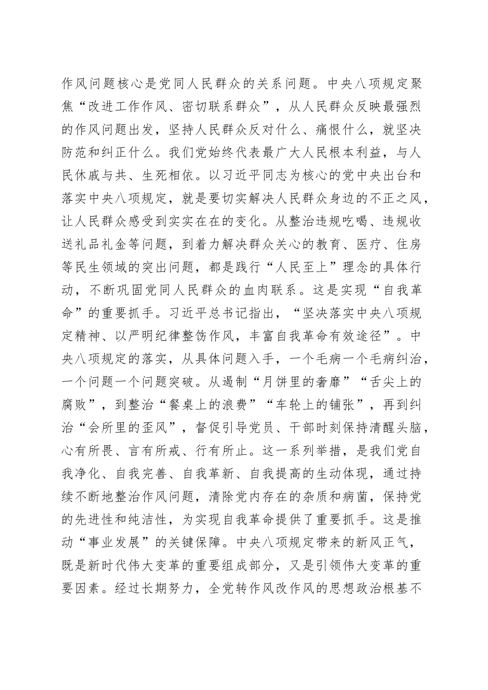 党课讲稿：深入推动深入贯彻中央八项规定精神学习教育，筑牢作风坚固堤坝20250421_第2页