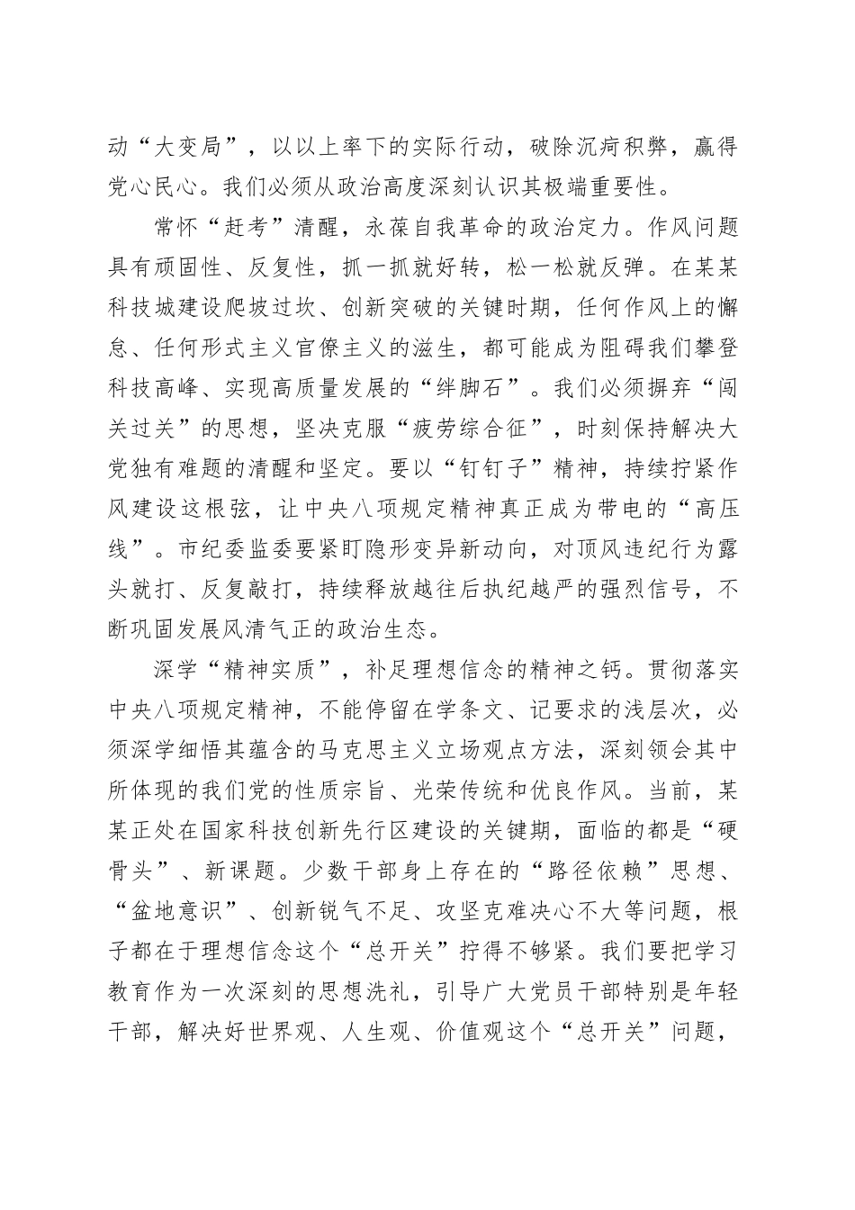 党课讲稿：深学笃行八项规定精神以过硬作风赋能某某高质量发展_第2页