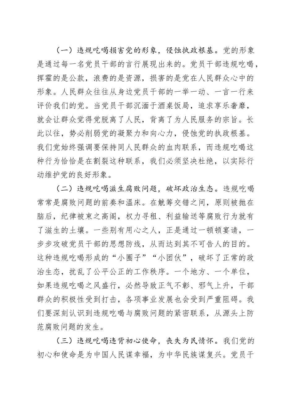 党课讲稿：守纪律树新风，向违规吃喝坚决说“不”_第2页