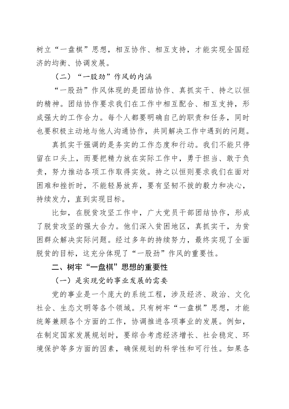 党课讲稿：树牢“一盘棋”思想，锤炼“一股劲”作风_第2页
