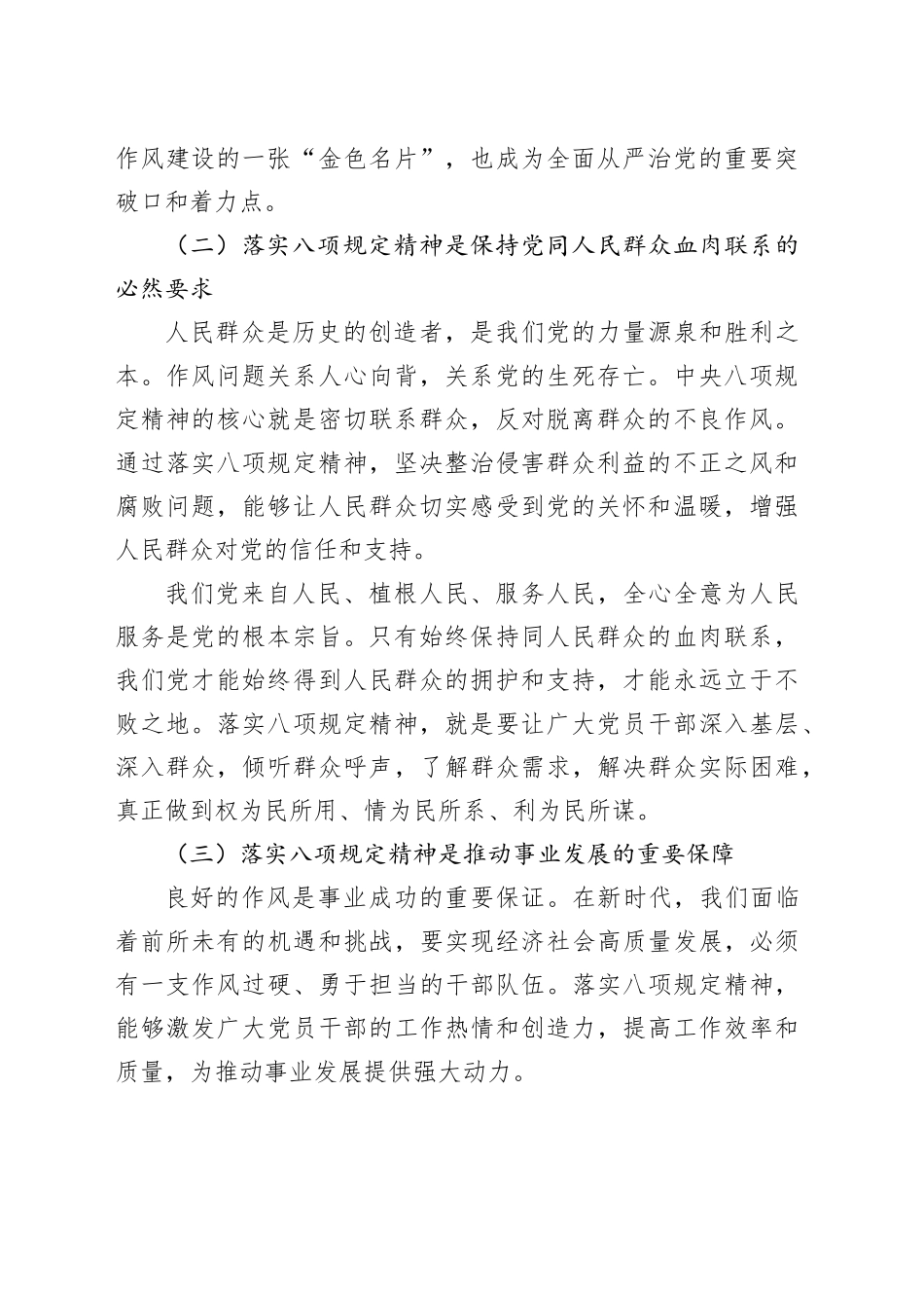 党课讲稿：提高政治站位，以严实作风推动中央八项规定精神落地见效_第2页