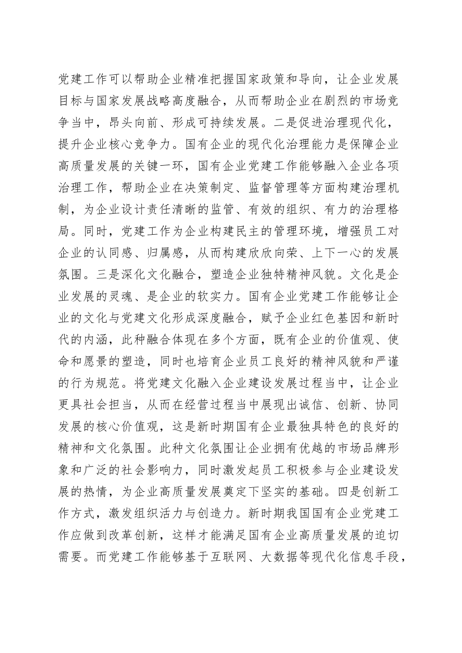 党课讲稿：提升党建质效引领企业高质量发展_第2页