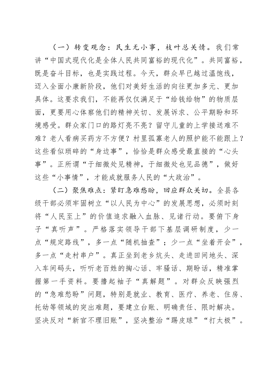 党课讲稿：提升群众工作能力 密切党同人民群众的血肉联系_第2页