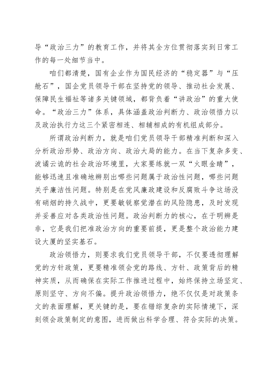 党课讲稿：提升政治三力筑牢政治根基_第2页
