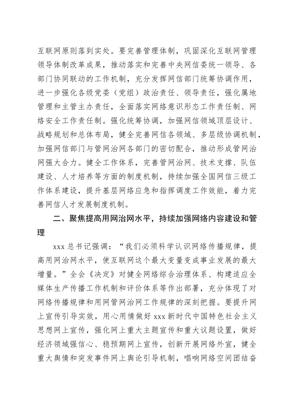 党课讲稿：推动网信领域改革，加快建设网络强国（3300字，18张）_第2页