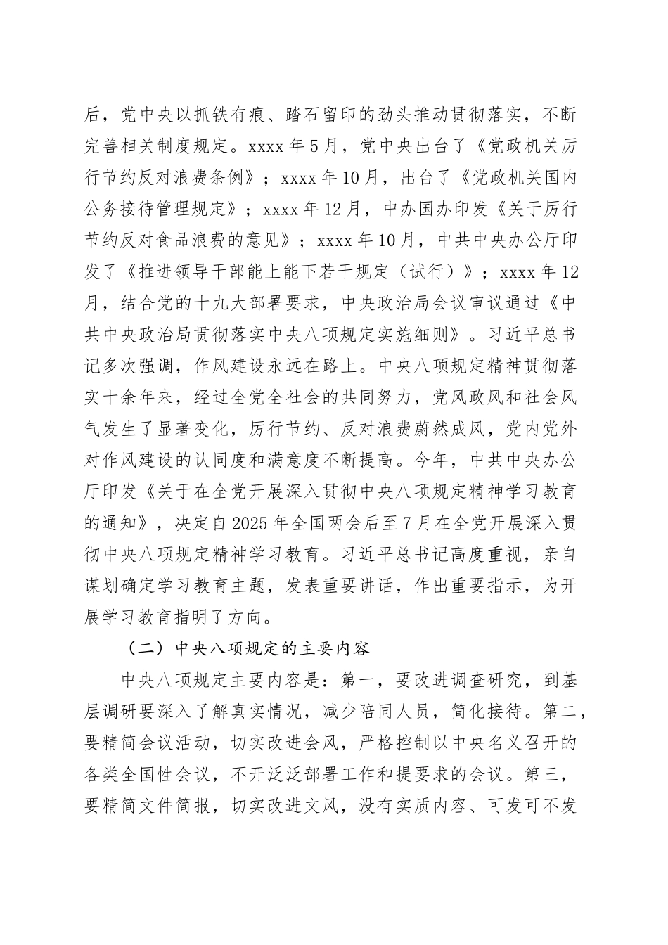 党课讲稿：推动作风建设常态化长效化_第2页