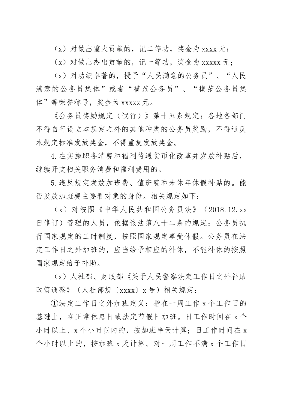 党课讲稿：违反八项规定精神清单80个表现形式和处理依据_第2页