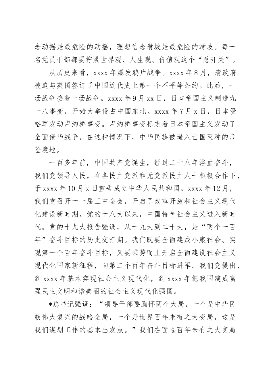 党课讲稿：新时代党的建设工作的实践与创新发展（7800字，24张）_第2页