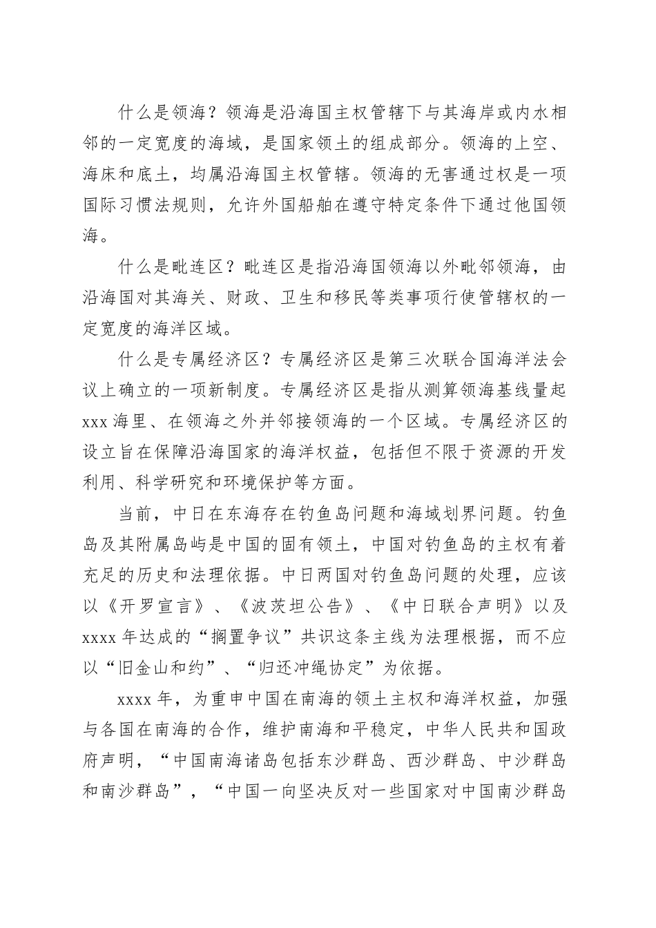 党课讲稿：新时代的中国海洋强国建设（4700字，25张）_第2页