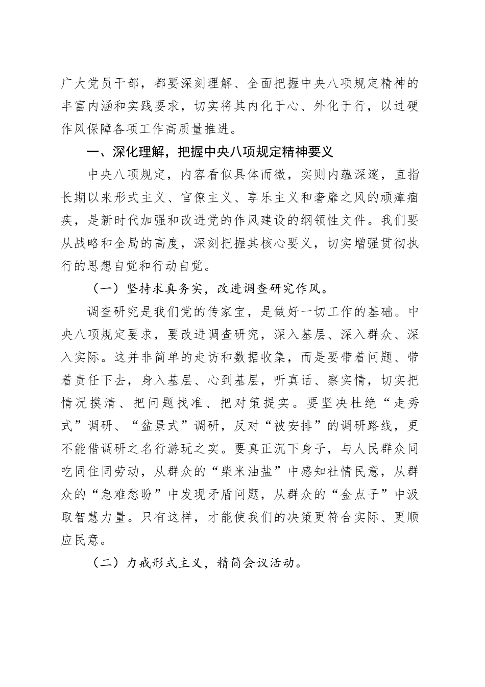 党课讲稿：修好作风建设“终身课题”，推动中央八项规定精神落地生根_第2页