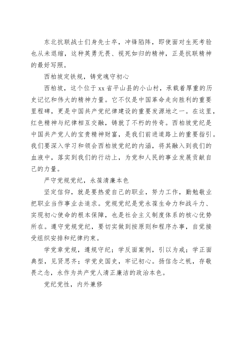 党课讲稿：学党纪，正思想，守底线_第2页