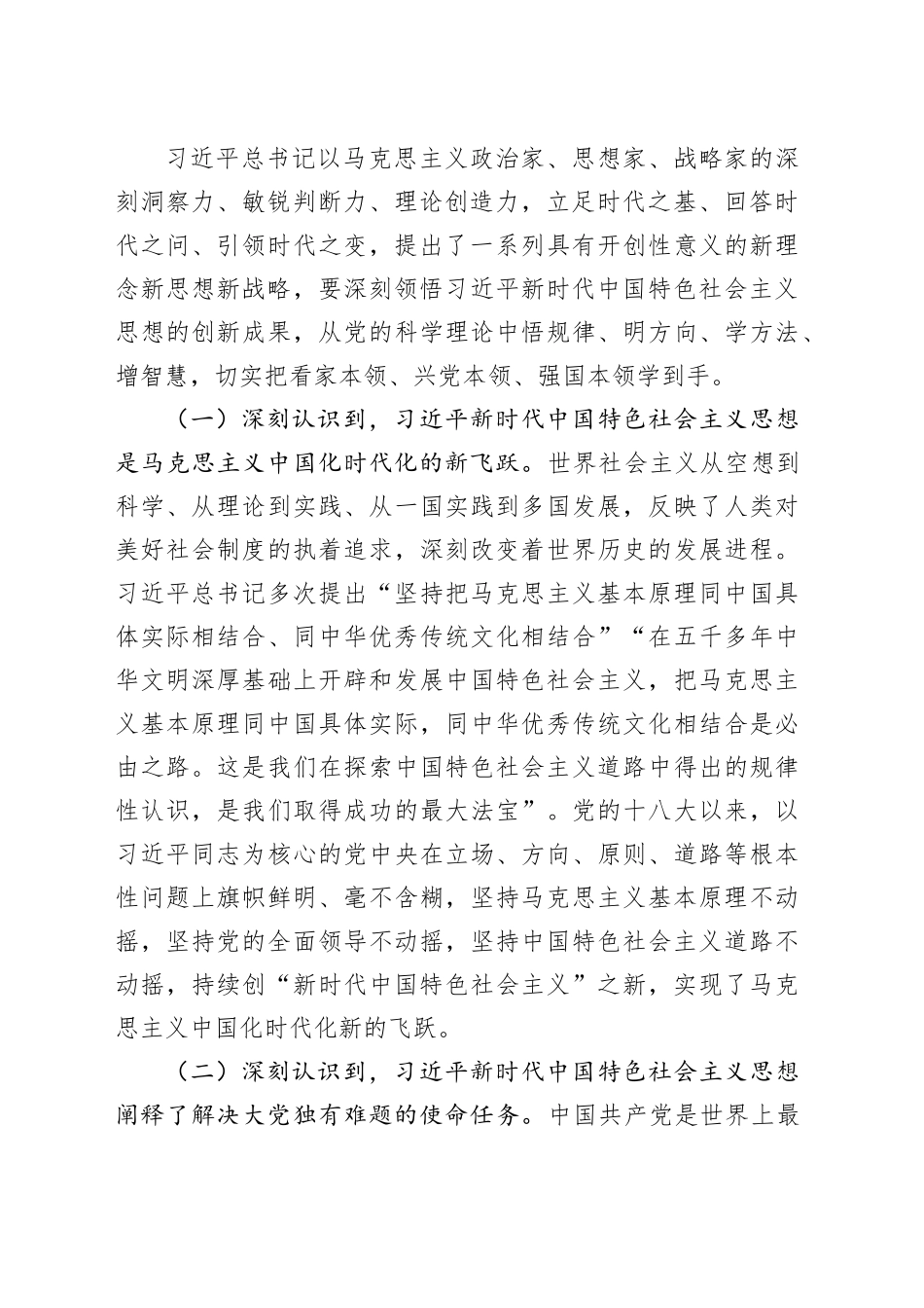 党课讲稿：学讲话悟思想当先锋，为推进农业农村事业高质量发展作表率_第2页