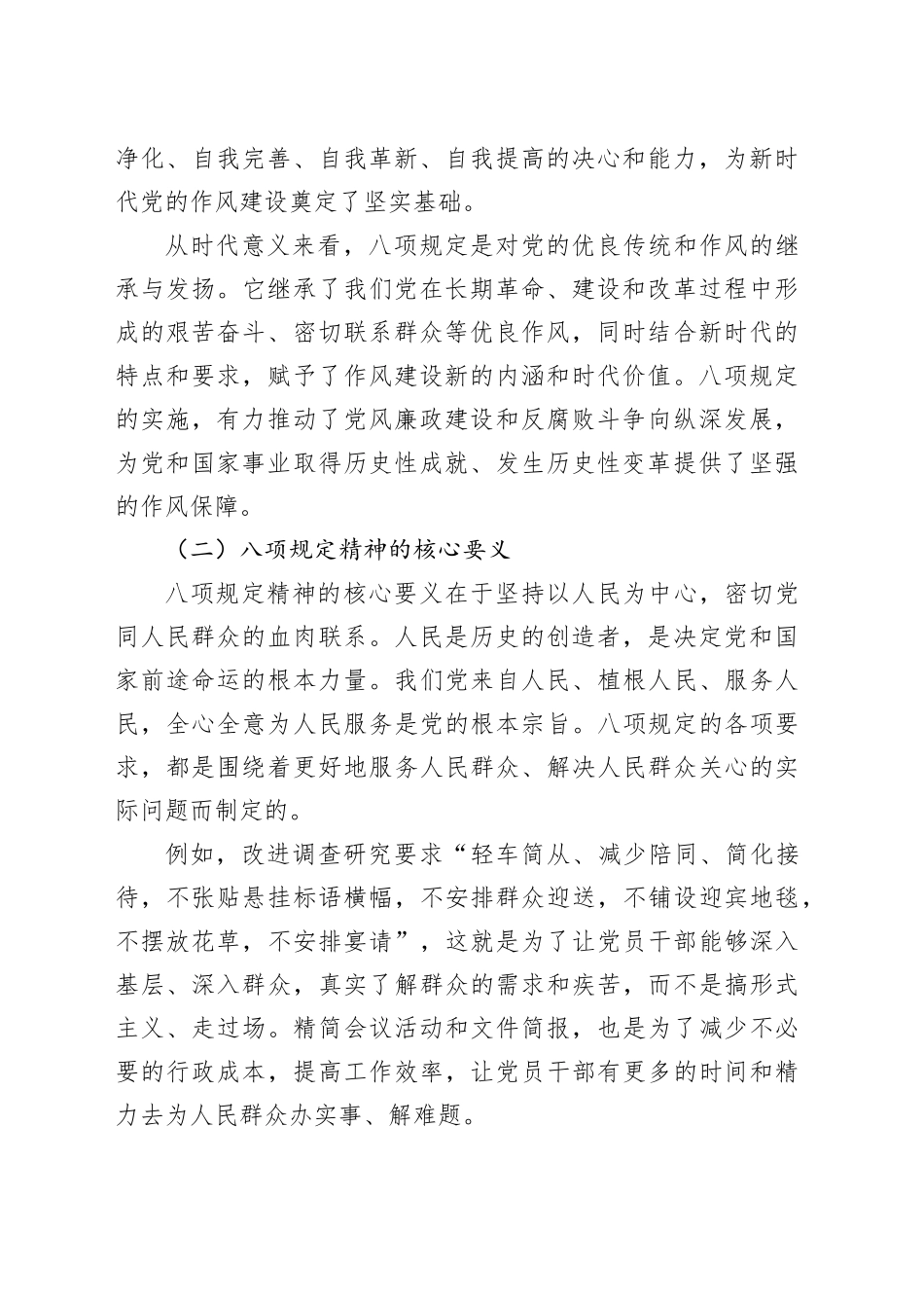 党课讲稿：学深一层：把握八项规定精神内核；做实一筹：推动作风建设走深走实_第2页