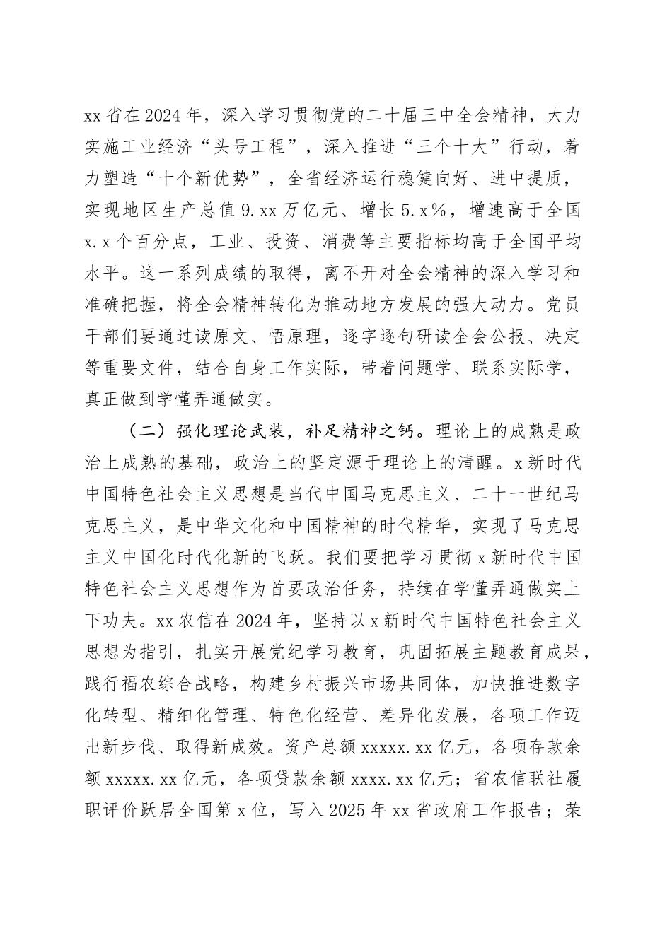 党课讲稿：学思践悟党的二十届三中全会精神，以“学争实”铸就2025年高质量发展辉煌篇章_第2页