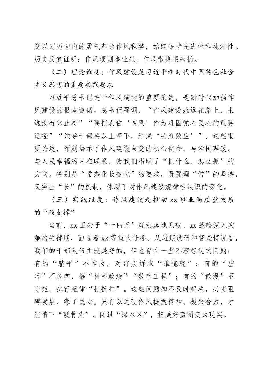 党课讲稿：学思践悟夯作风笃行致远谱新篇推动作风建设常态化长效化_第2页