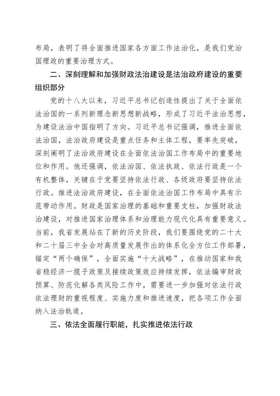 党课讲稿：学习贯彻党的二十届三中全会精神扎实做好财政法治工作_第2页