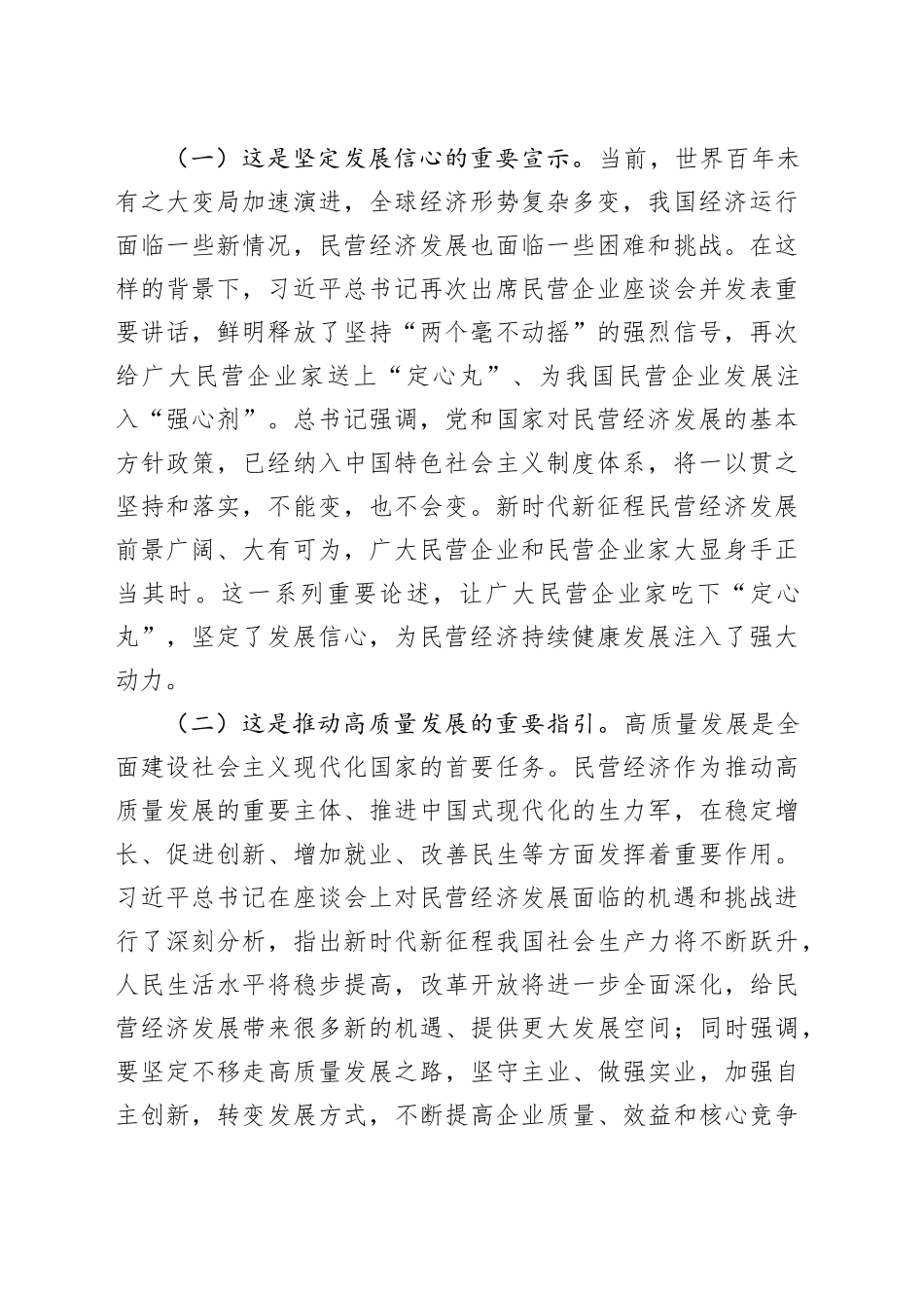 党课讲稿：学习贯彻发展民营经济重要讲话精神   推动民营经济高质量发展_第2页