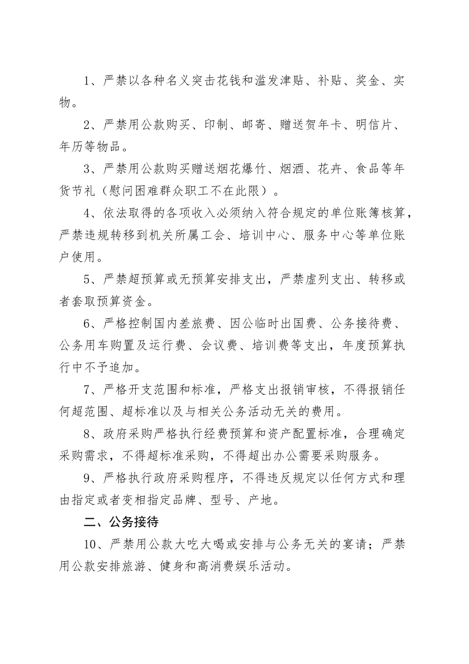 党课讲稿：学习重温违反八项规定清单80条（5000字，30张）_第2页