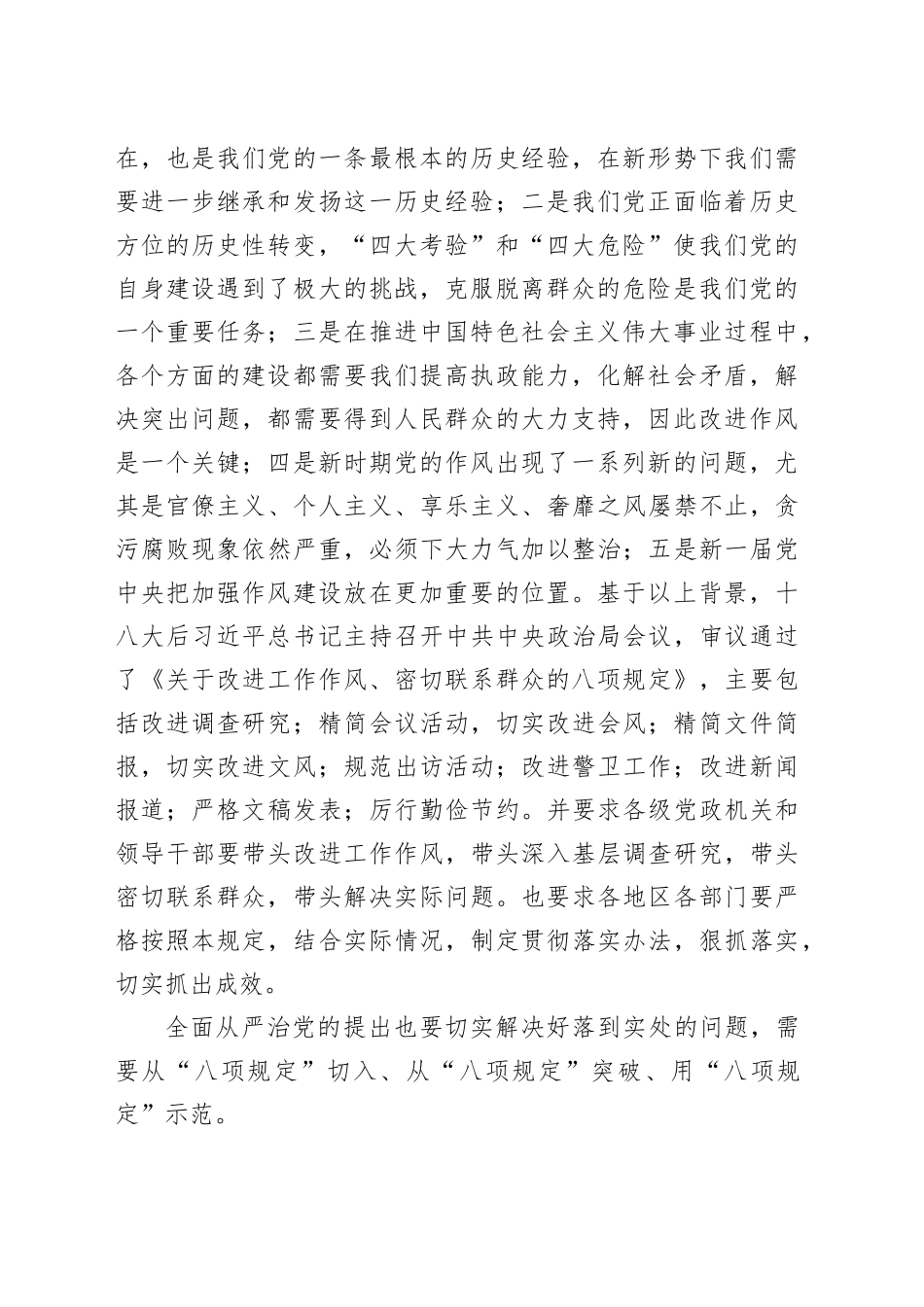 党课讲稿：严明政治纪律   纵深推进全面从严治党_第2页