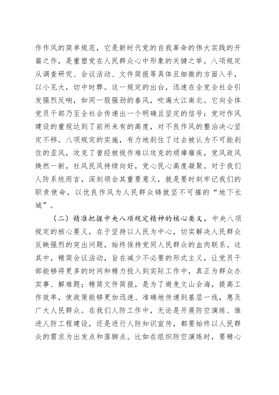 党课讲稿：严守八项规定，筑牢廉政防线，以清正之风护航人防事业新征程_第2页