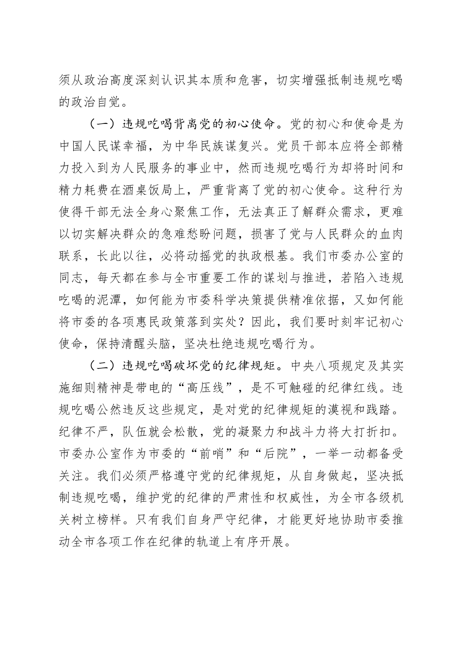 党课讲稿：严守底线，筑牢防线，坚决抵制违规吃喝歪风_第2页
