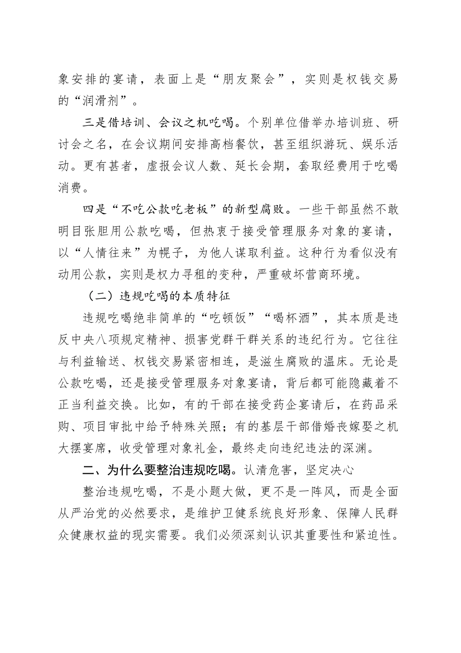 党课讲稿：严守纪律底线坚决向违规吃喝亮剑_第2页