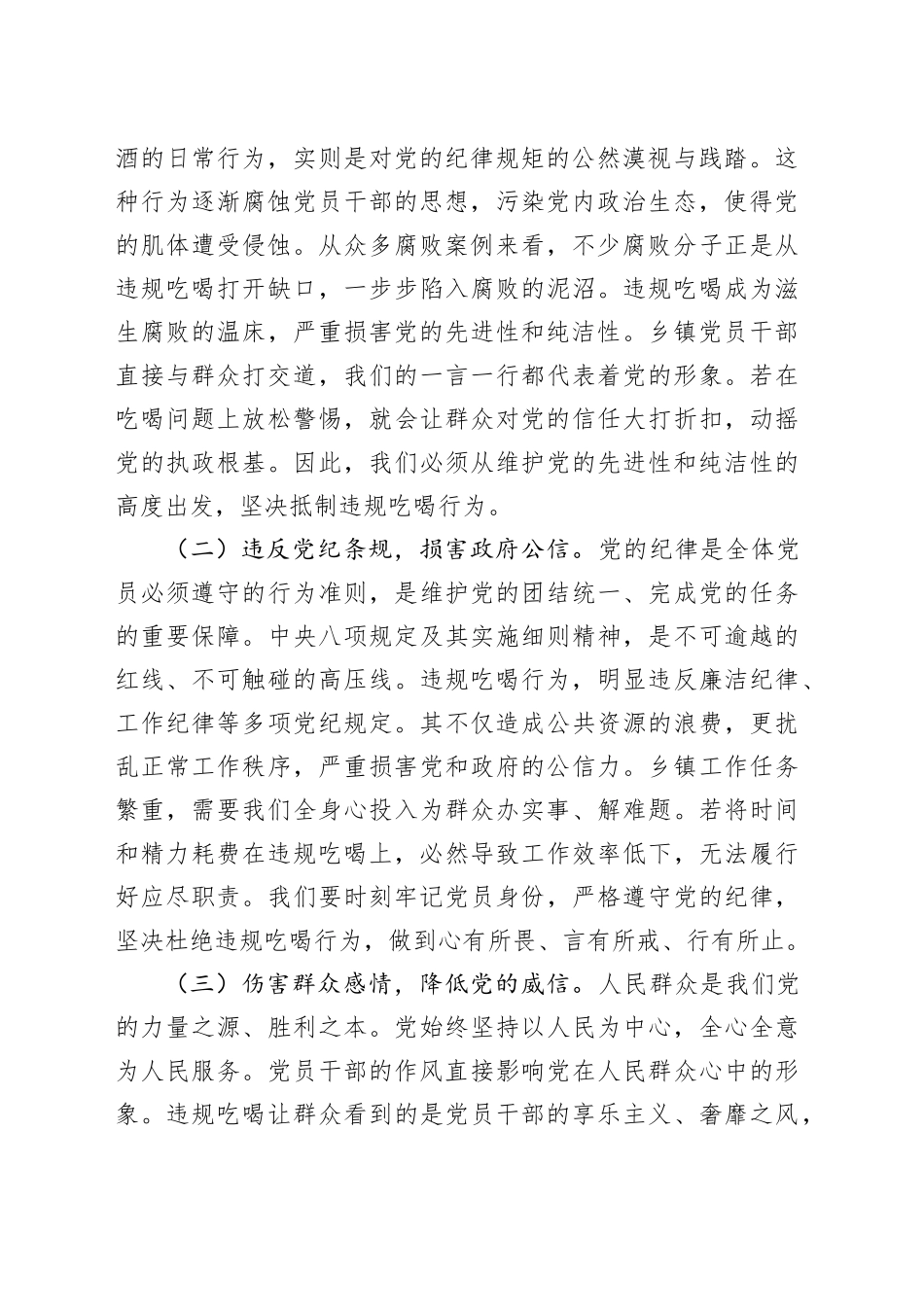 党课讲稿：严守纪律规矩，力破吃喝歪风_第2页