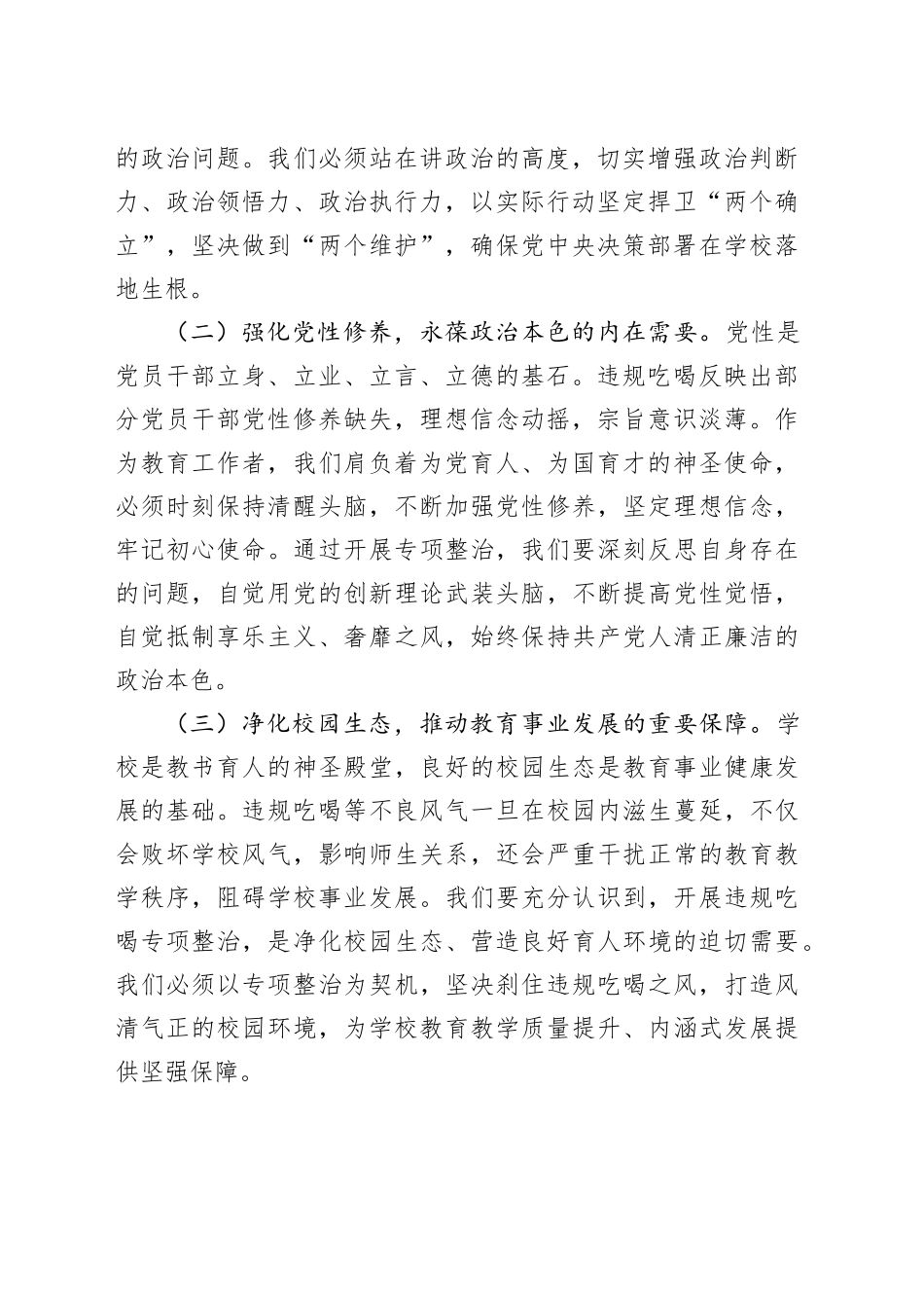 党课讲稿：严守纪律红线，强化违规吃喝整治，营造清正校园_第2页