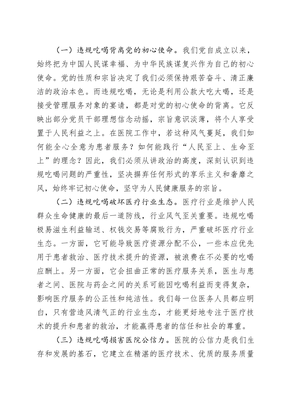 党课讲稿：严守纪律红线，整治违规吃喝，共筑廉洁医疗新生态_第2页