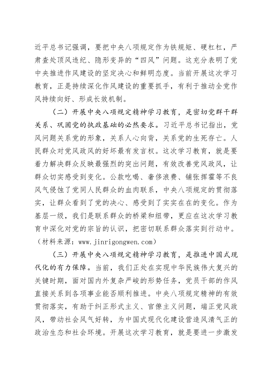 党课讲稿：严守中央八项规定精神 做新时代合格党员专题（4200字，17张）_第2页