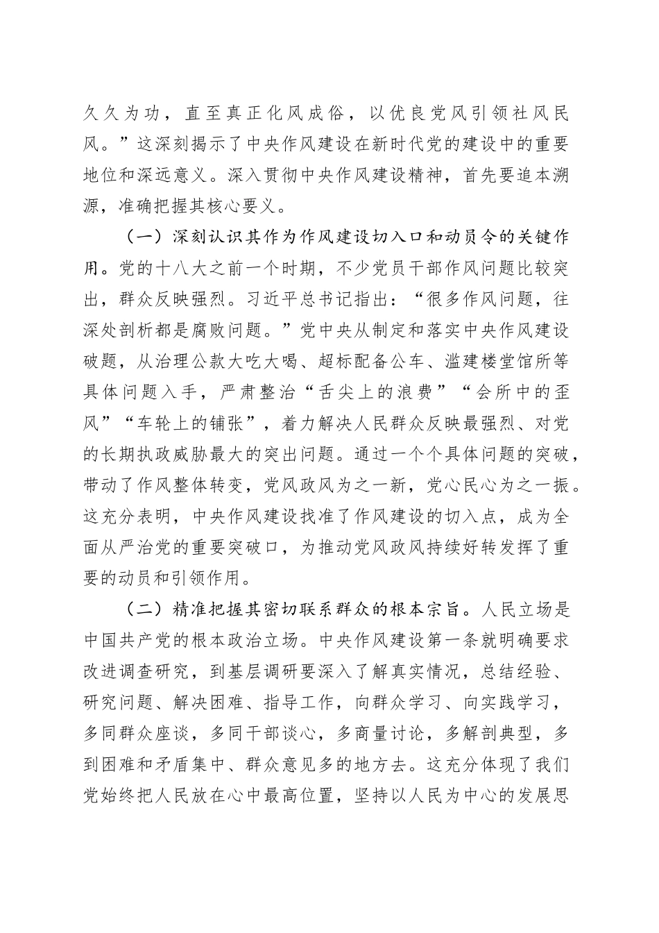 党课讲稿：严守作风建设底线，以清风正气护航医疗保障事业新征程_第2页