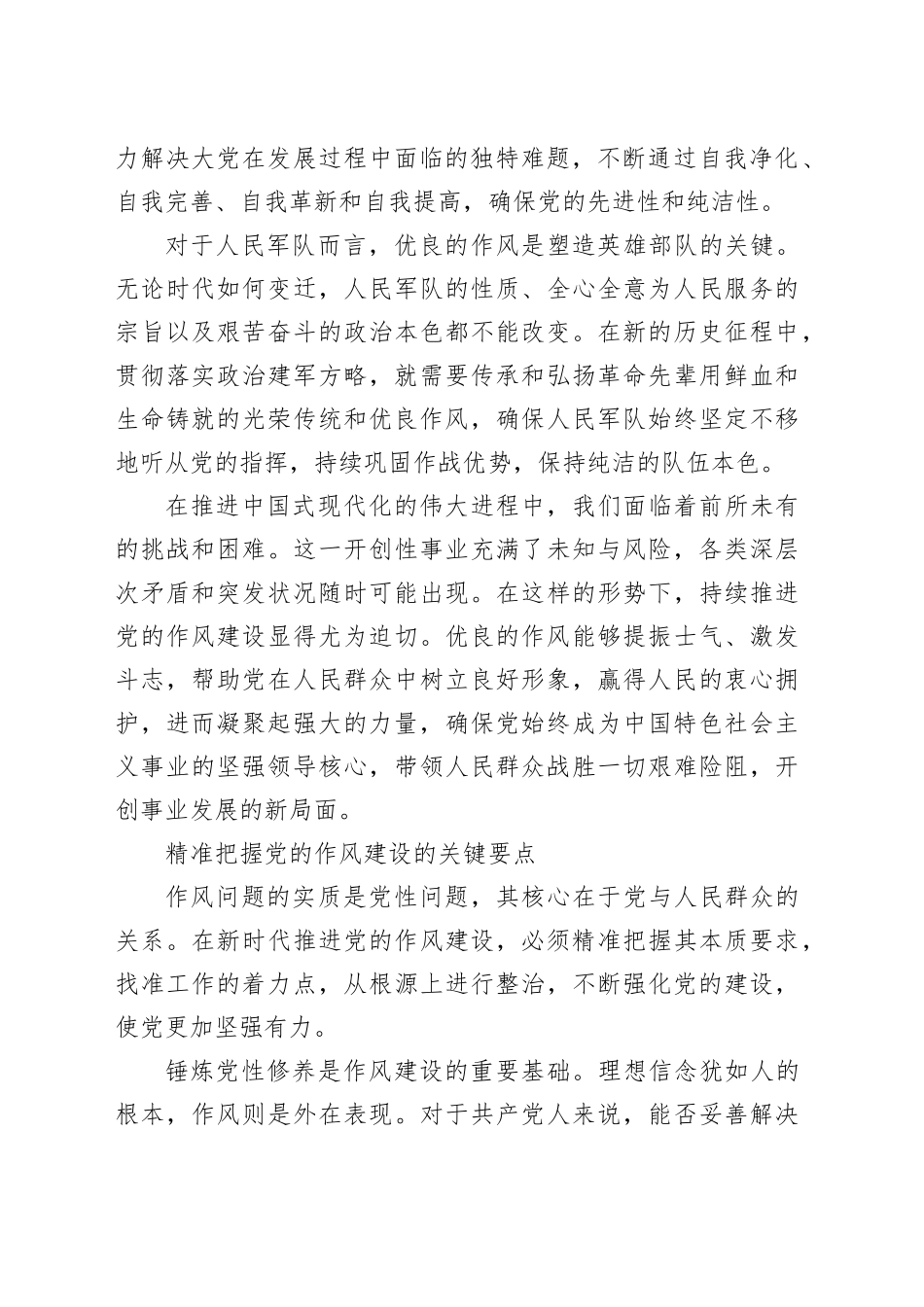 党课讲稿：一以贯之推进党的作风建设_第2页
