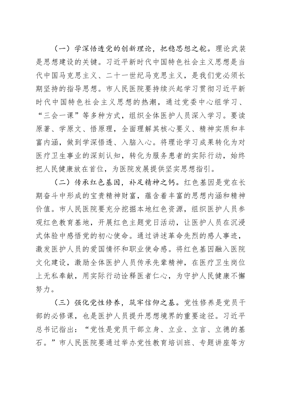 党课讲稿：医心向党守初心，人民医院铸医魂_第2页