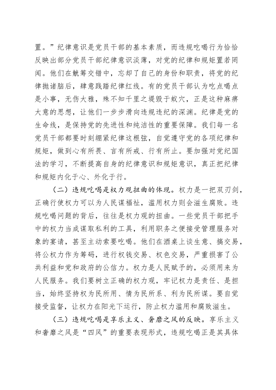 党课讲稿：以“刮骨疗毒”的坚定决心，筑牢抵制违规吃喝的坚固防线_第2页