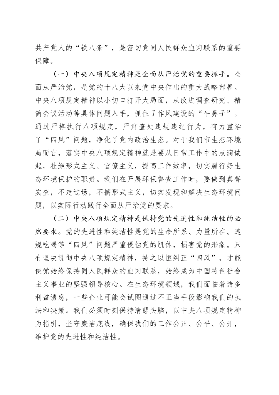 党课讲稿：以“激浊扬清”的坚决态度，筑牢生态环境系统抵制违规吃喝的坚固防线_第2页