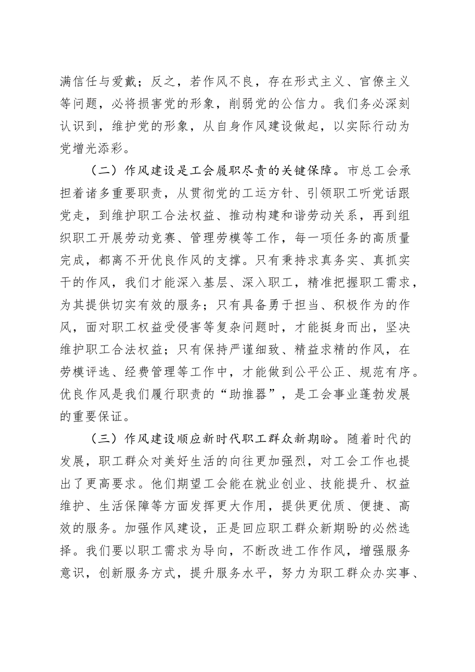 党课讲稿：以“激浊扬清”之力，筑工会作风之基，促职工权益保障_第2页