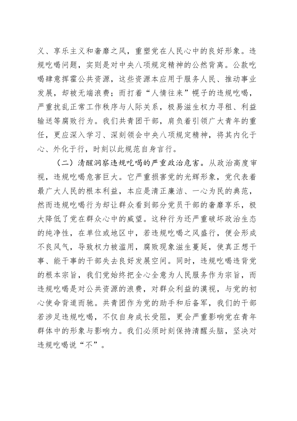 党课讲稿：以“激浊扬清”之态，筑“清风廉韵”之基_第2页