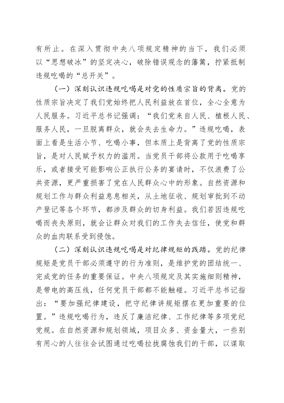 党课讲稿：以“戒奢以俭”的清醒意志，筑牢自然资源系统廉洁自律“防火墙”_第2页