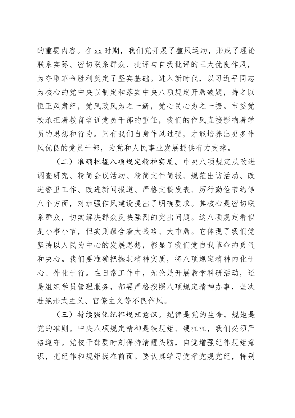 党课讲稿：以“廉风清韵”之态，筑牢抵制违规吃喝防线_第2页