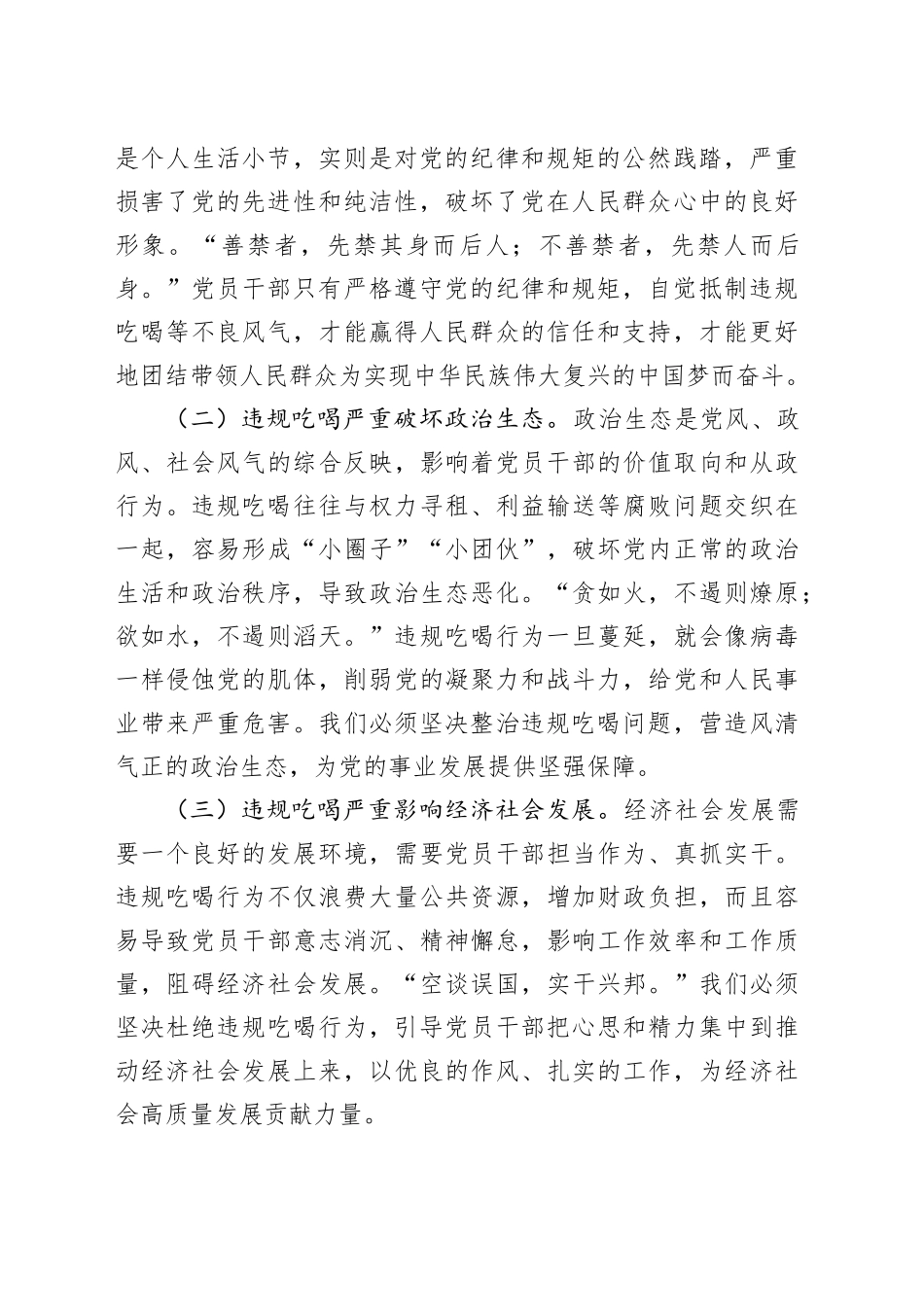 党课讲稿：以“零容忍”态度坚决整治违规吃喝问题_第2页