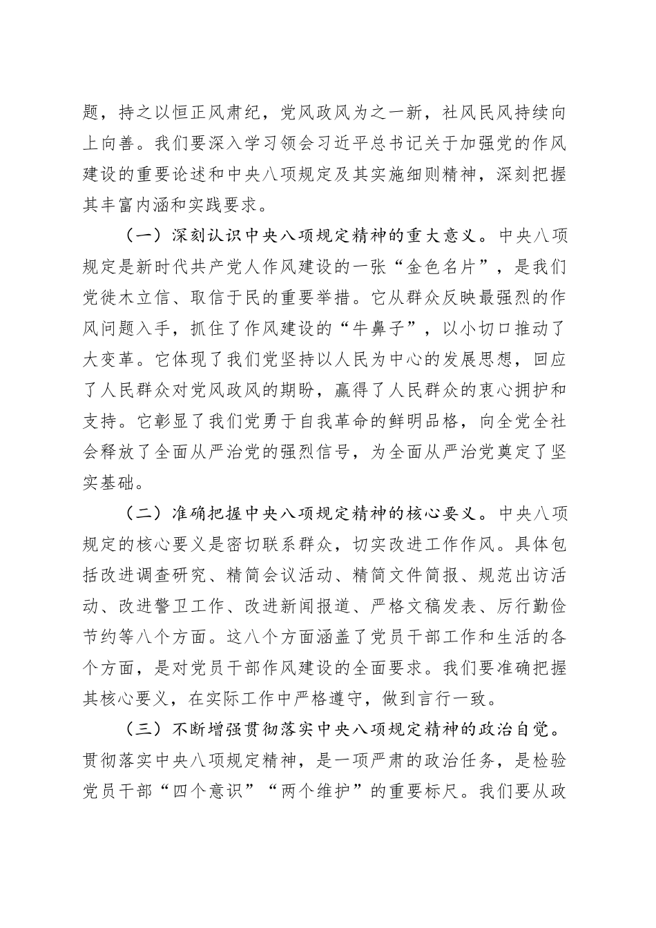 党课讲稿：以“破釜沉舟”的坚定决心，筑牢审计系统抵制违规吃喝的“防火墙”_第2页