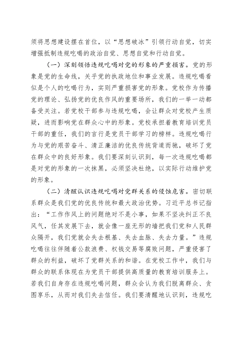 党课讲稿：以“破觥筹之弊”的坚定决心，严刹违规吃喝之风_第2页