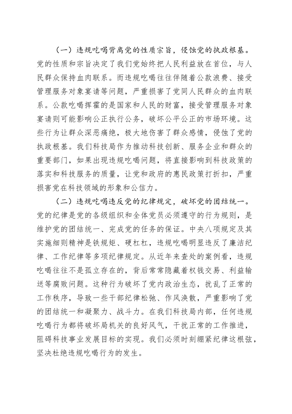 党课讲稿：以“破坚冰、除陋习”的果敢决心，严刹科技系统违规吃喝之风_第2页