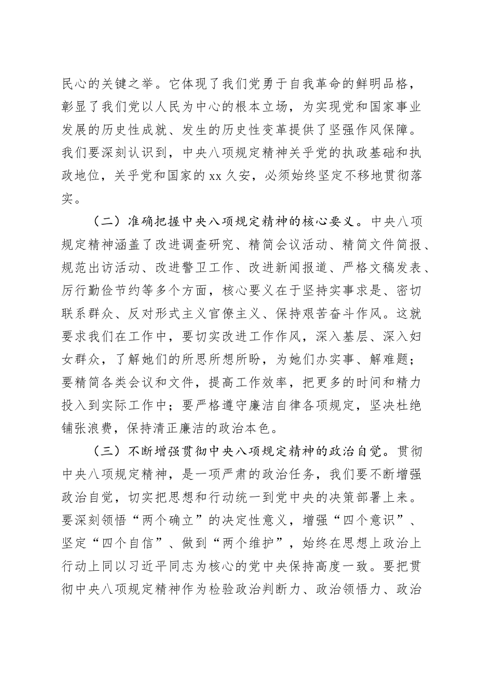 党课讲稿：以“破坚冰”的果敢决心，筑牢抵制违规吃喝“防火墙”_第2页