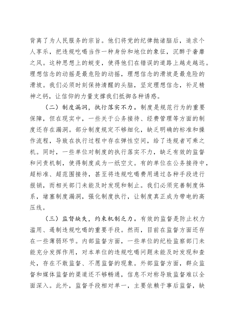 党课讲稿：以“破茧化蝶”的坚定决心，筑牢抵制违规吃喝的坚实防线_第2页